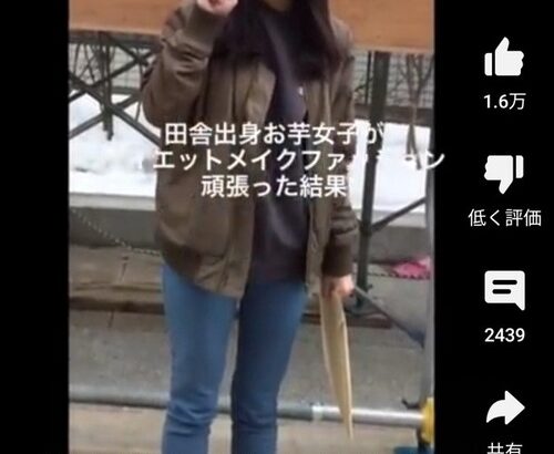 田舎出身のお芋女子が垢抜けした結果