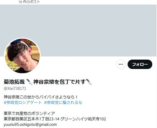 参政党・神谷宗幣代表　東京で共産党のボランティアをやっている菊池拓哉からXで殺害予告を受ける「講演出待ちして包丁で神谷宗幣さようなら」