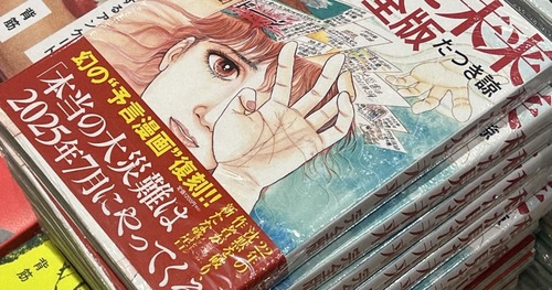 【悲報】たつき諒の信憑性を会社で熱く語っていたワイ、出社