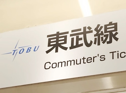 東武東上線が早朝から止まっている理由