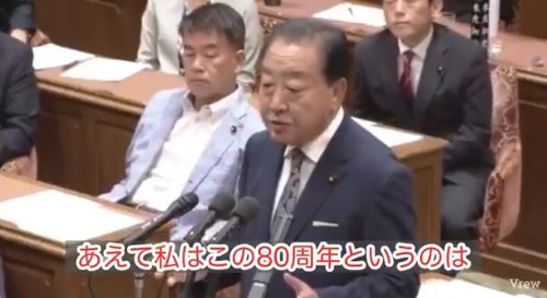 立憲民主党・野田のアシストにより石破談話の発出確定　石破茂はノリノリで国会で宣言