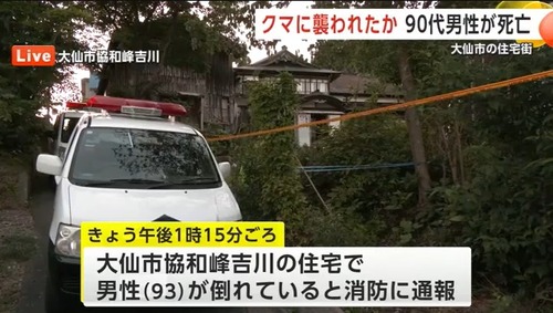 【秋田】自宅にいた男性　クマに襲われ死亡