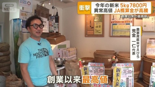 今年の新米５ｋｇ７８００円「創業以来最高値ですね。こんなに高くなったことはないです」