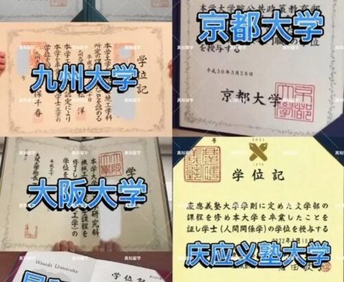東京大学を筆頭に旧帝大・早稲田・慶応義塾等々の大学　受験する必要すらなく卒業証書と成績証明書が手に入る事が判明ｗｗｗｗｗｗｗｗｗｗｗｗｗｗ