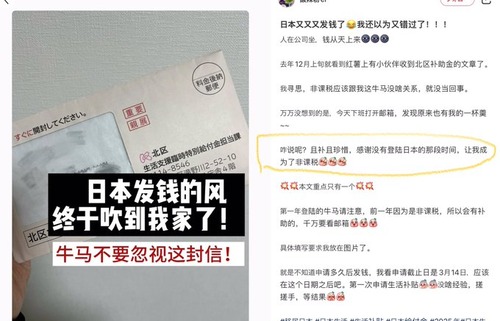 石破自民党　また中国人に謎の給付金を配り中国人が大喜び「またまた給付金がきた！日本に来て初年度ってすごい得する！」