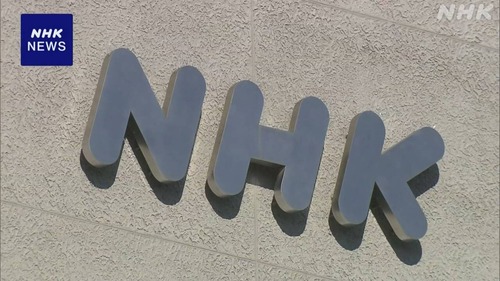 岐阜県知事「見る予定がないのにNHK受信料を払うのは適切ではない」